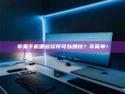 七台河《小心！这个兼职陷阱差点害了我的健康》