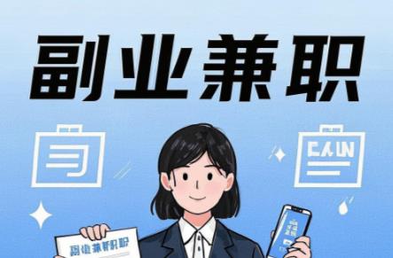 七台河在手机上可以做哪些副业赚钱？ 第1张