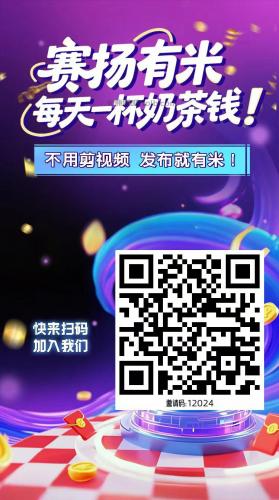 七台河【赛扬有米】宝妈学生居家线上视频代发兼职平台，0撸赚米项目 第4张